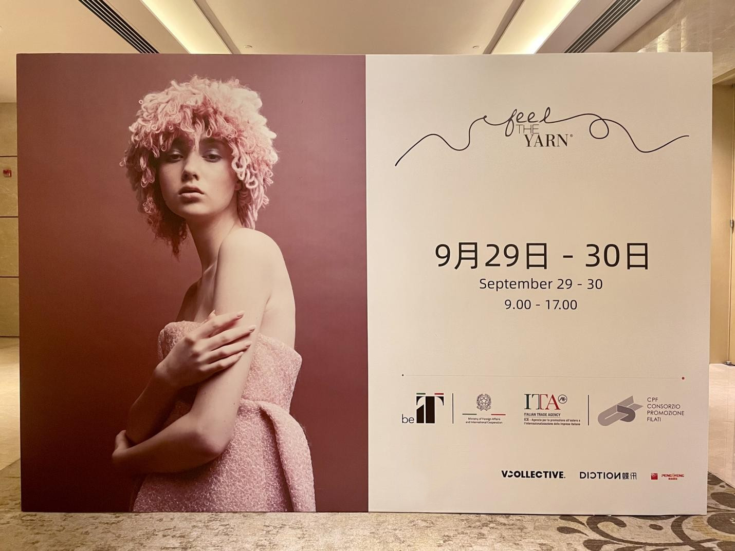 意大利纱线亮相中国：深圳意大利纱线展